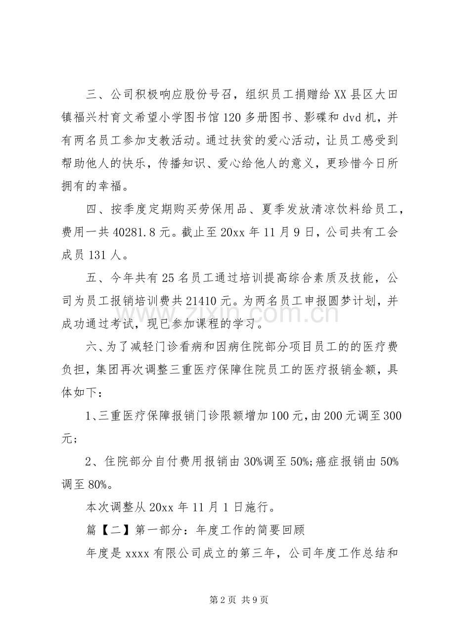 公司年度总结及计划.docx_第2页