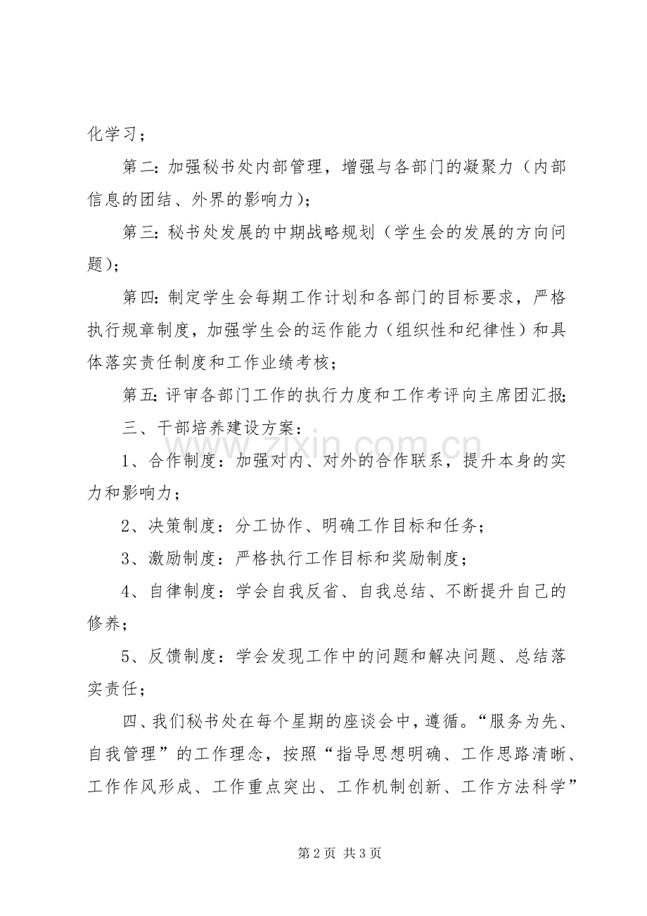 学院秘书处明年工作规划 .docx_第2页