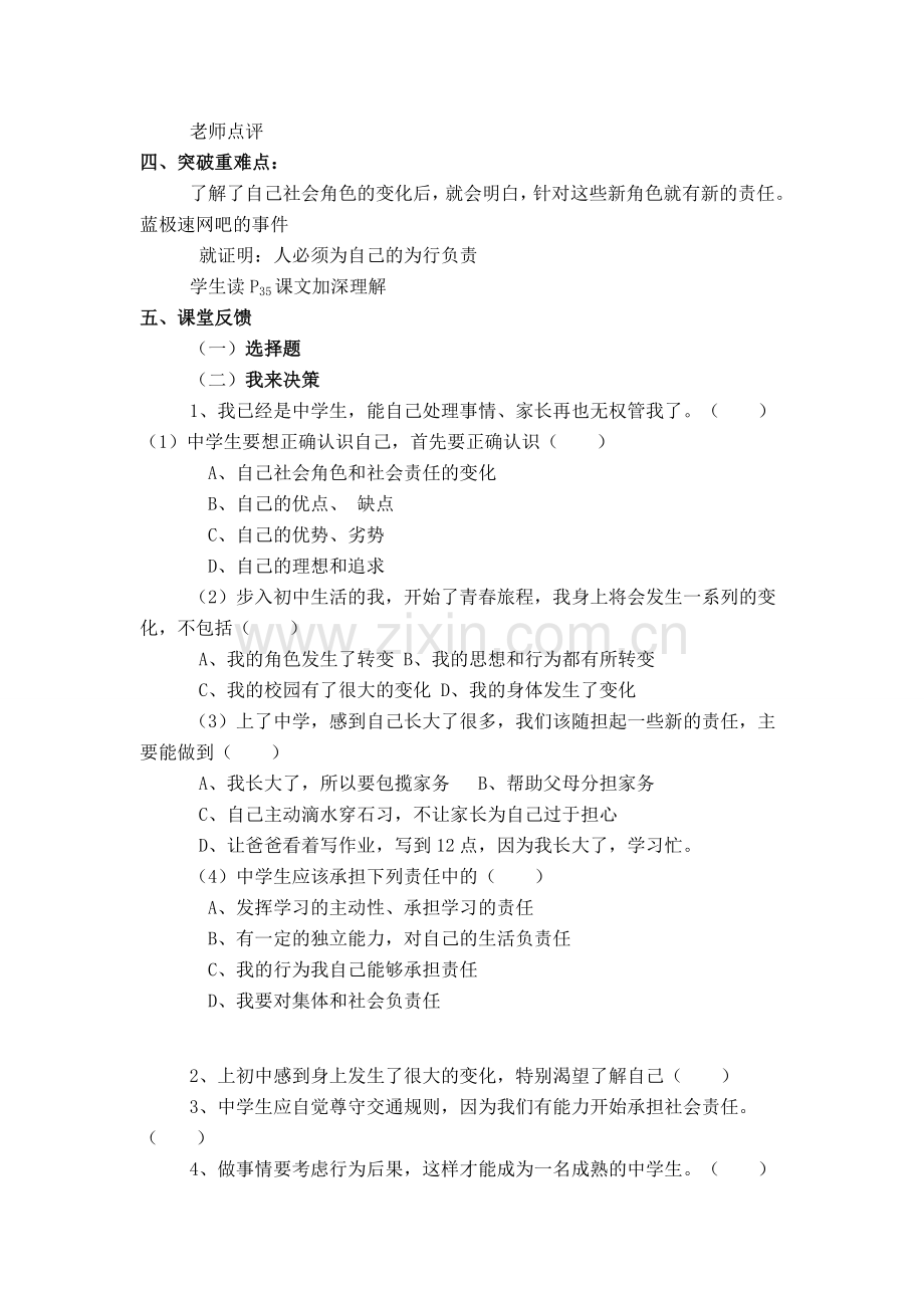 七年级政治上册 第二单元第三课第一站《角色与责任》教案 北师大版.doc_第2页