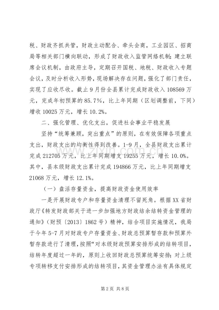 XX年县财政局工作总结及XX年工作安排 .docx_第2页