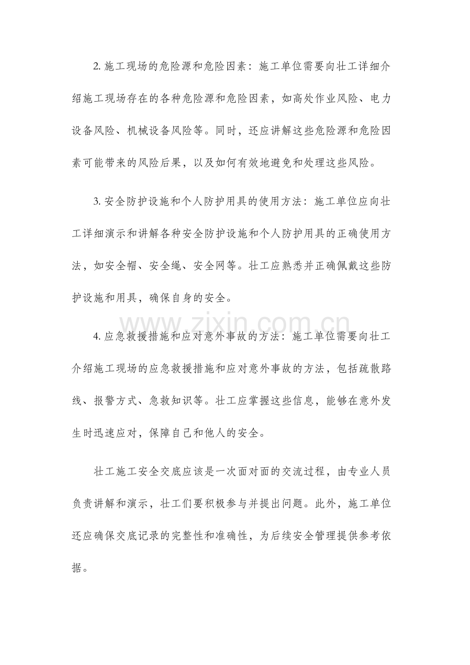 壮工施工安全交底.docx_第2页