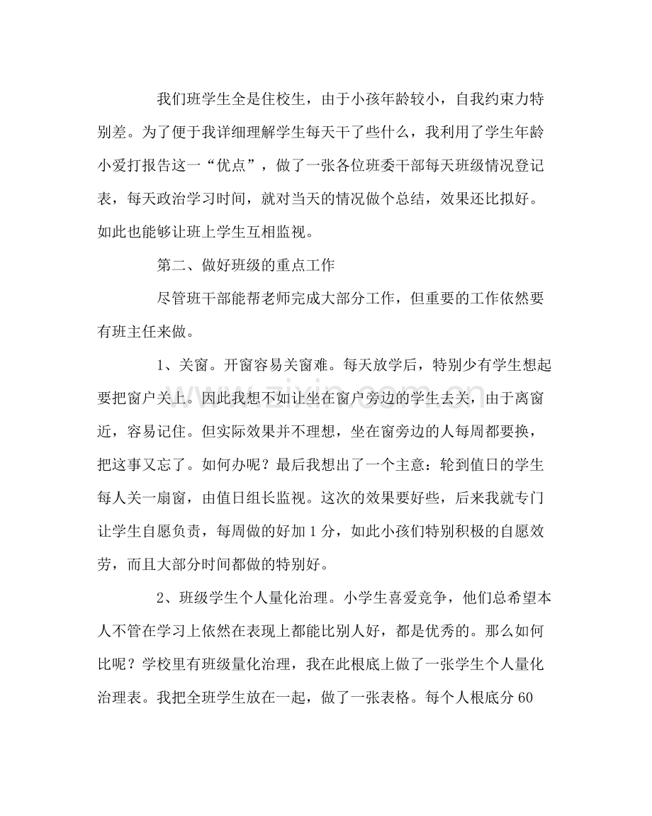 班主任工作范文初一一班班主任半期总结.docx_第2页