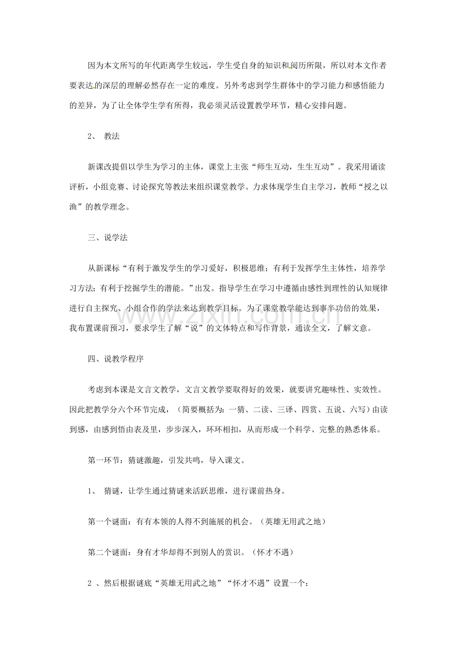 甘肃省张掖市临泽县城关中学八年级语文下册 马说教案 北师大版.doc_第2页
