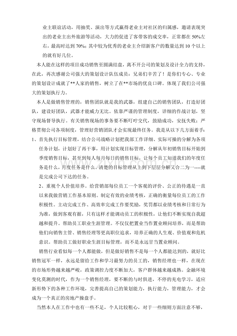 销售经理述职报告-销售经理年终述职报告.doc_第2页