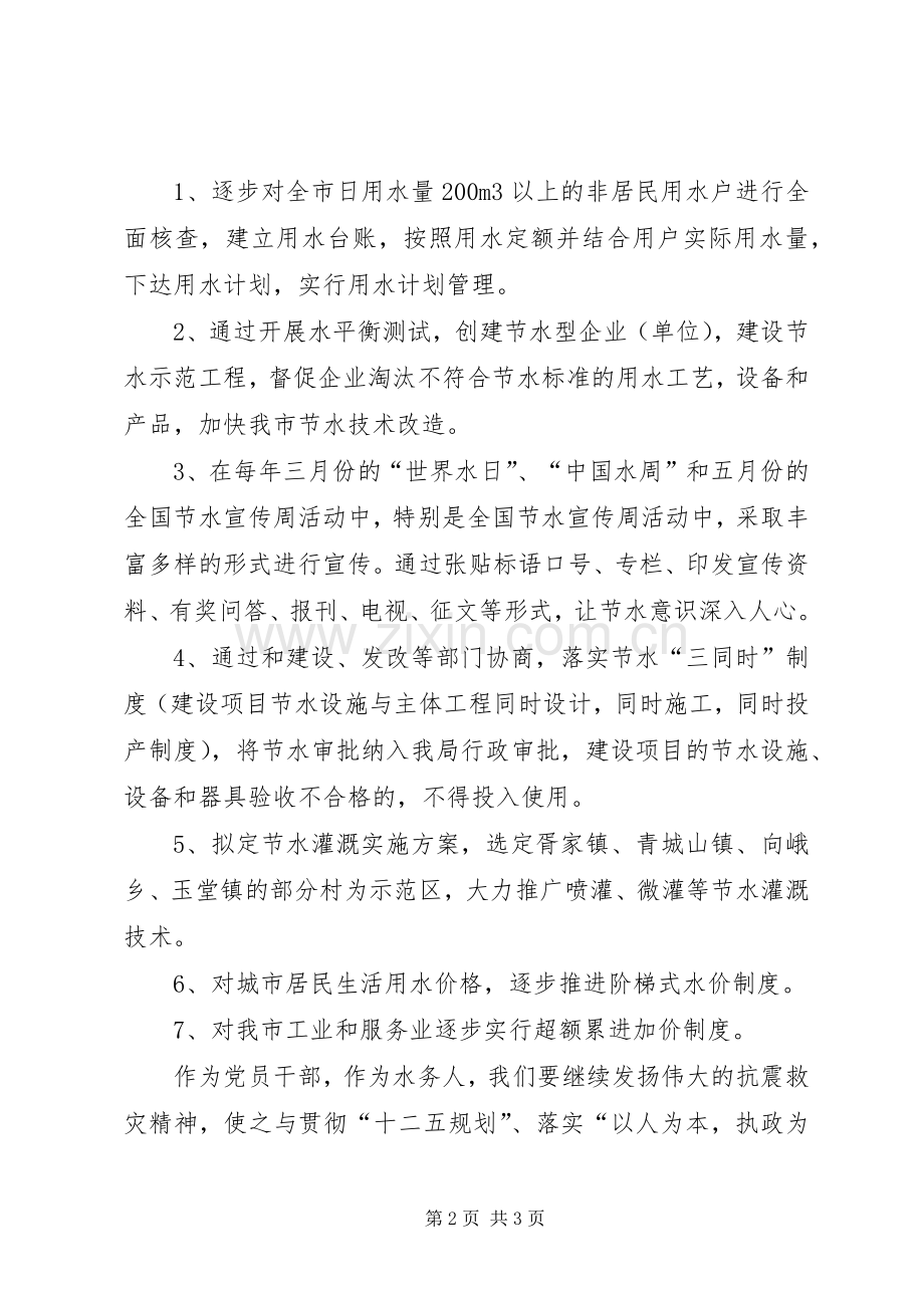 工作计划管理观后感.docx_第2页