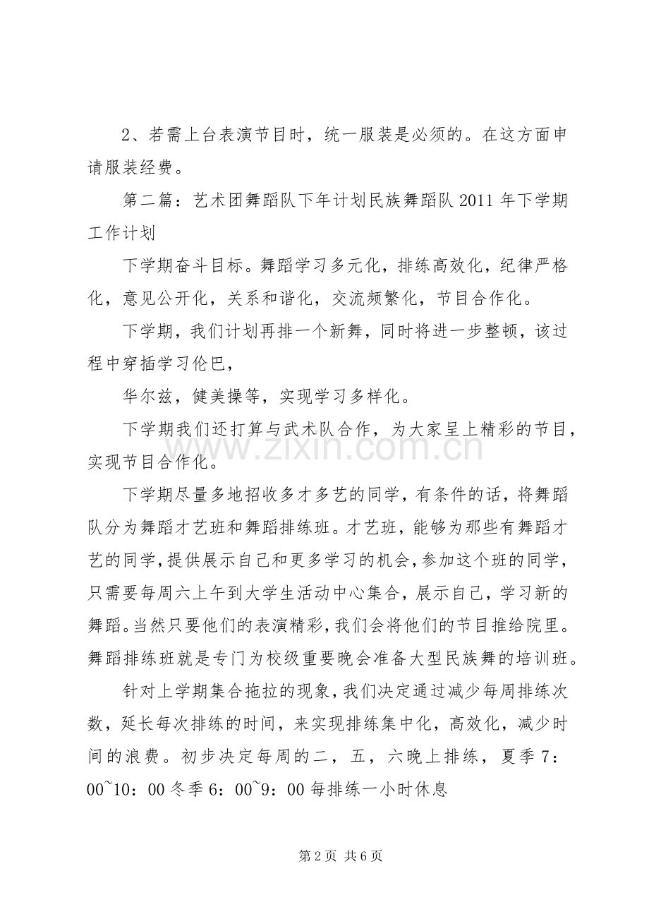 大学艺术团舞蹈部的工作计划.docx_第2页