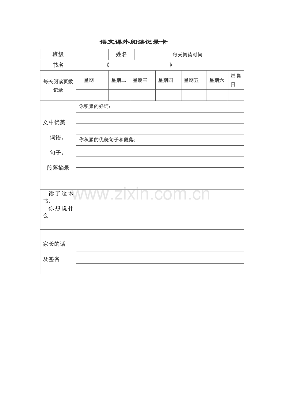 三年级课外阅读记录卡[1]1[1].doc_第2页