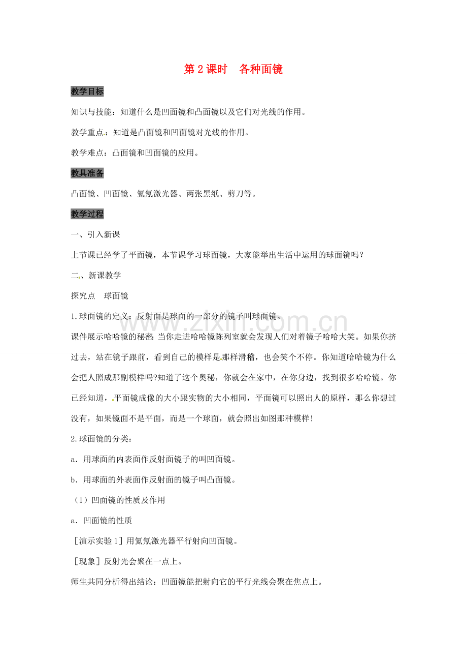 八年级物理上册 3.3 探究平面镜成像特点 第2课时 各种面镜教案 粤教沪版-粤教沪版初中八年级上册物理教案.doc_第1页