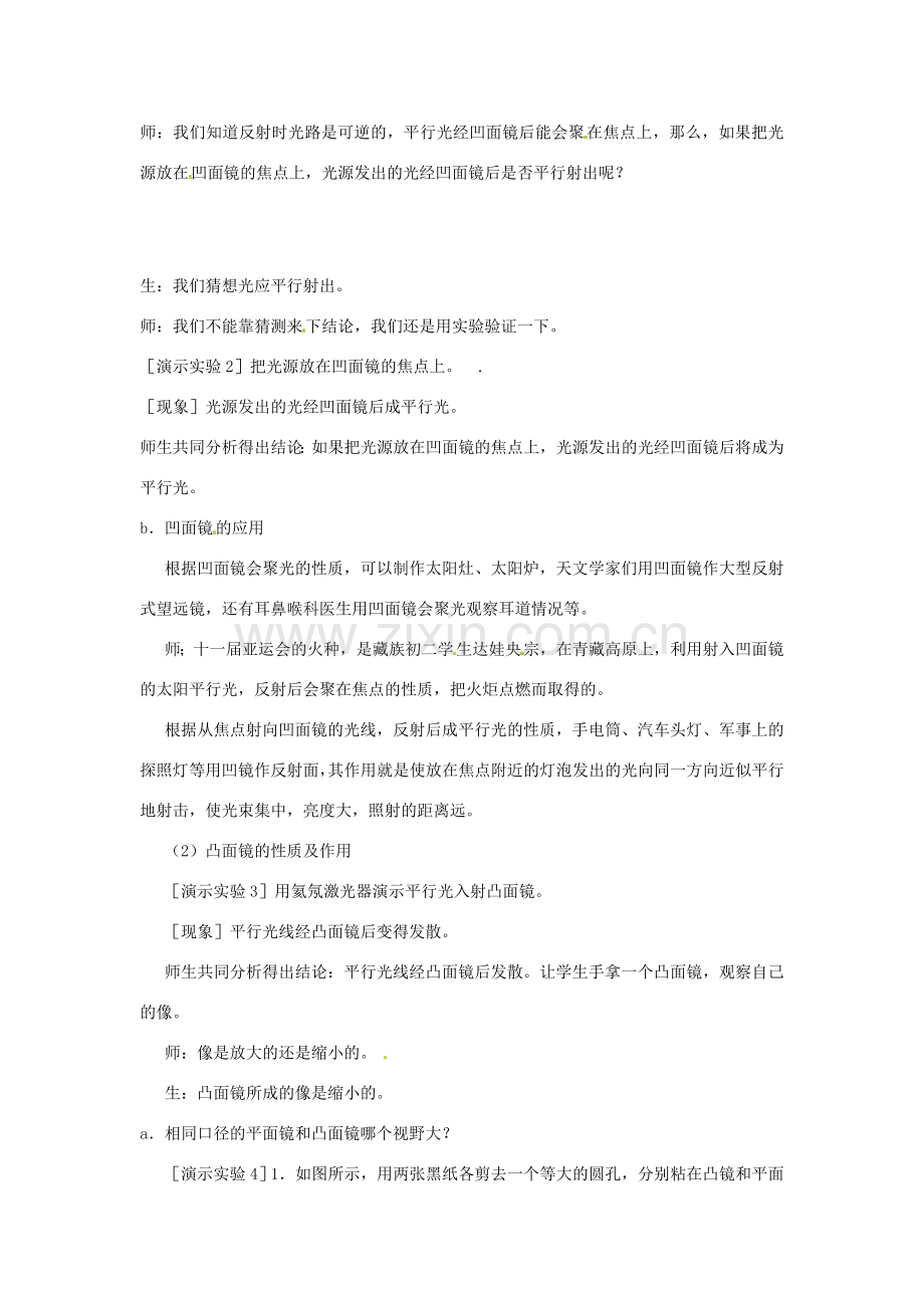 八年级物理上册 3.3 探究平面镜成像特点 第2课时 各种面镜教案 粤教沪版-粤教沪版初中八年级上册物理教案.doc_第2页