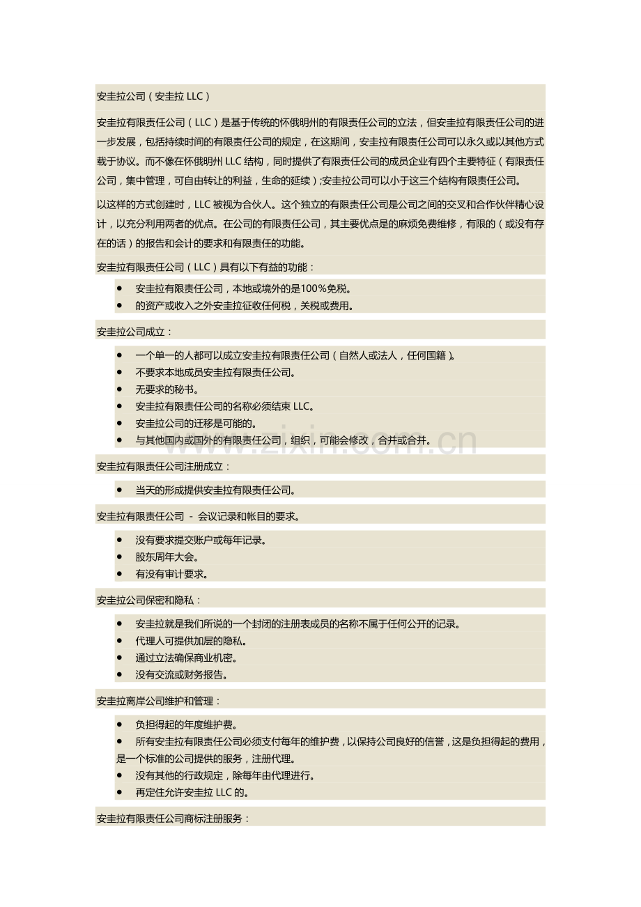 安圭拉公司（安圭拉LLC）.doc_第1页