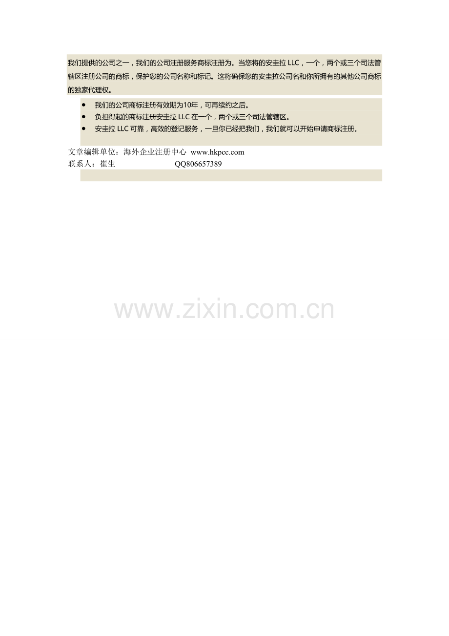 安圭拉公司（安圭拉LLC）.doc_第2页