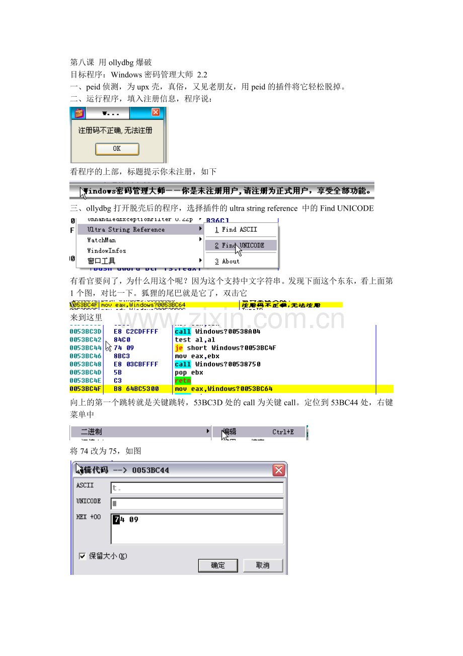 第08课_用ollydbg爆破.doc_第1页