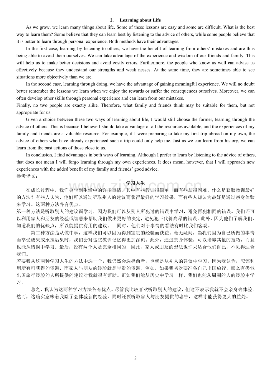 高分“背出”六级、考研写作必备短文一.doc_第2页