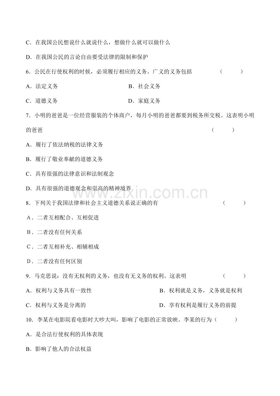 八年级政治权利义务伴我行新人教版.doc_第2页
