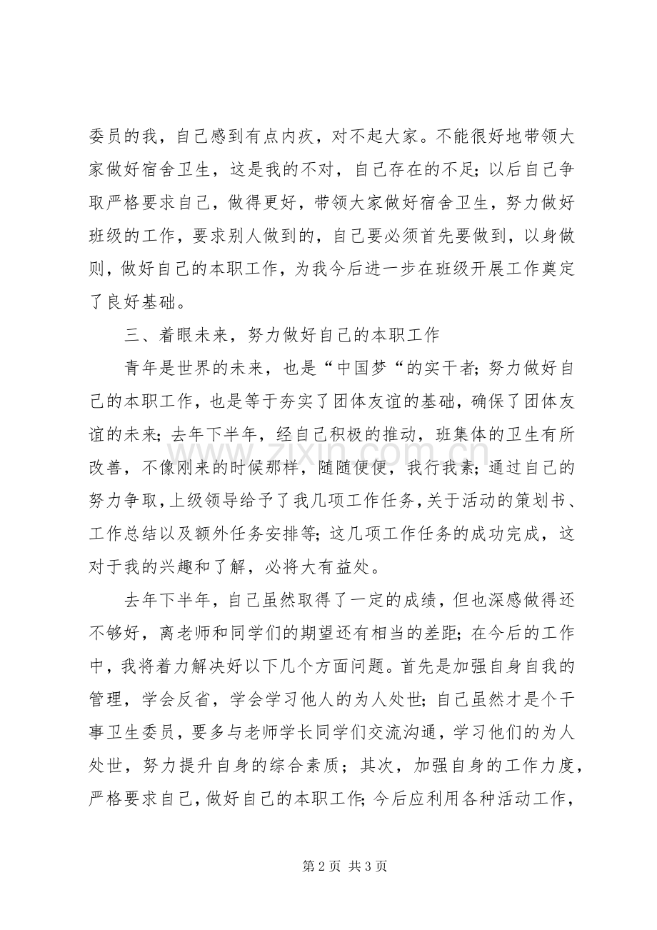 20XX年卫生委员工作计划范文.docx_第2页
