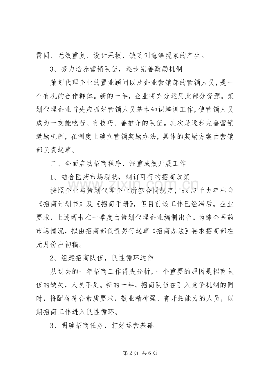 20XX年企业年度工作计划 (3).docx_第2页