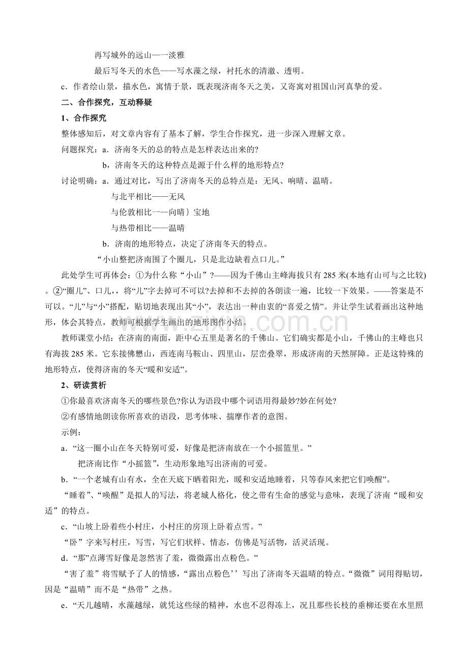 新人教版七年级语文上册济南的冬天.doc_第2页