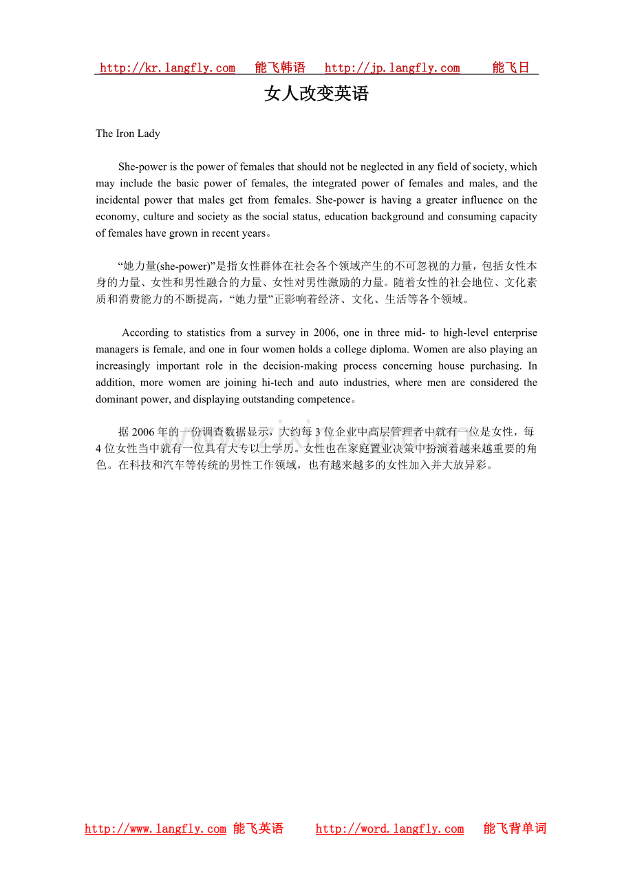 女人改变英语.doc_第1页