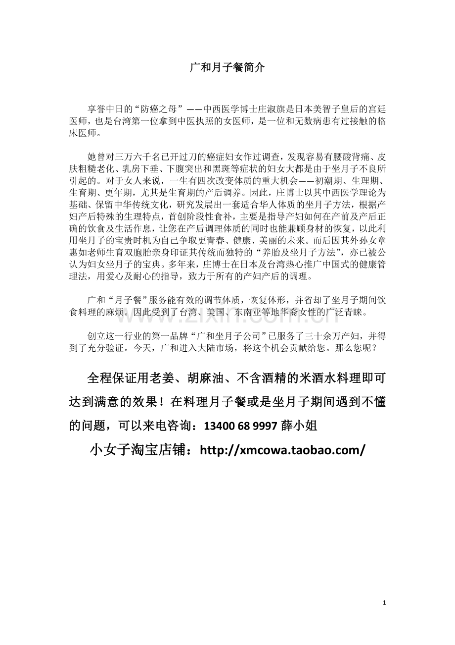 月子餐DIY食谱.doc_第1页