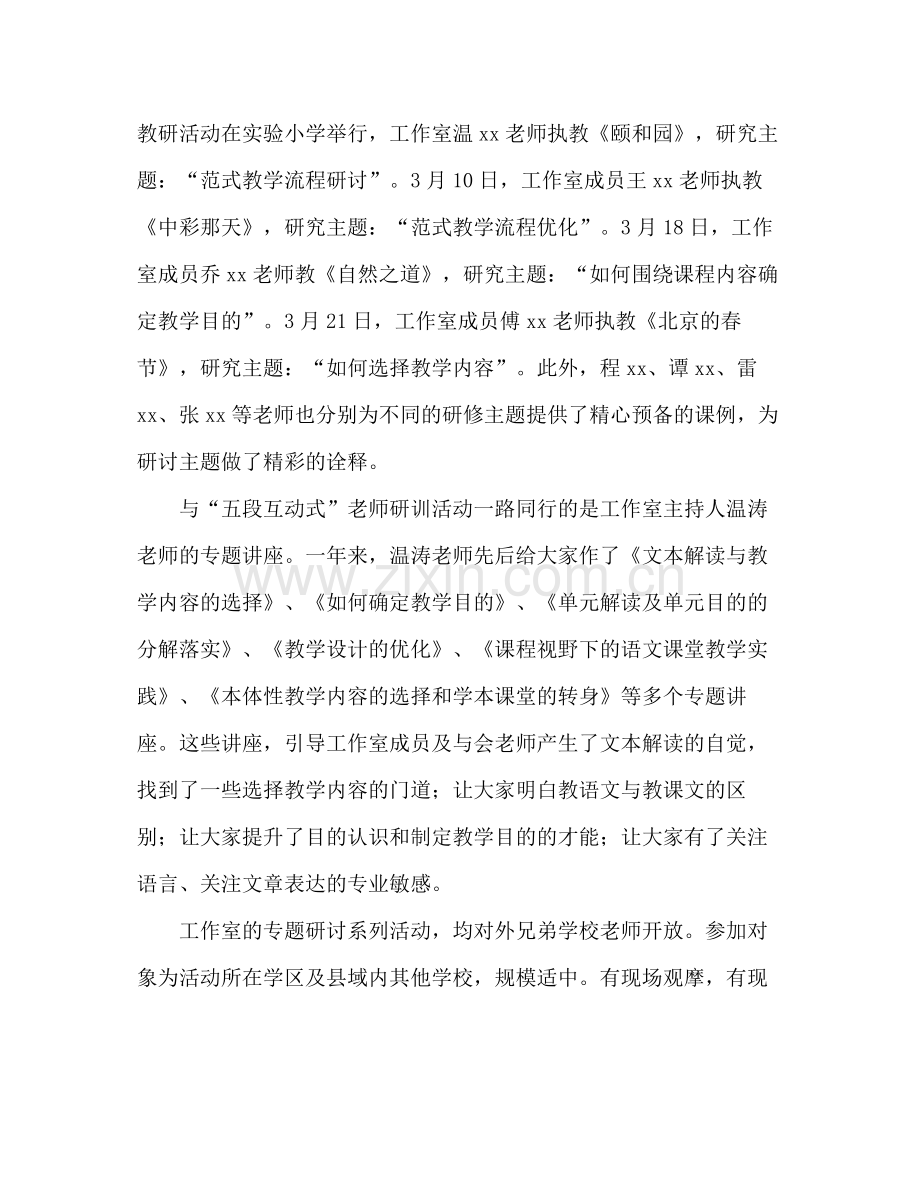 小学语文工作室年度工作参考总结.docx_第2页