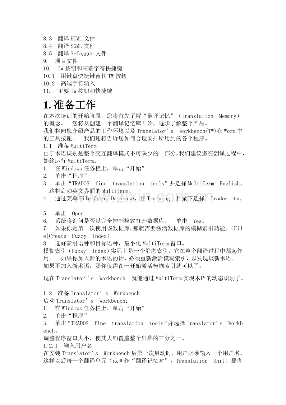 Trados简明教程.doc_第2页
