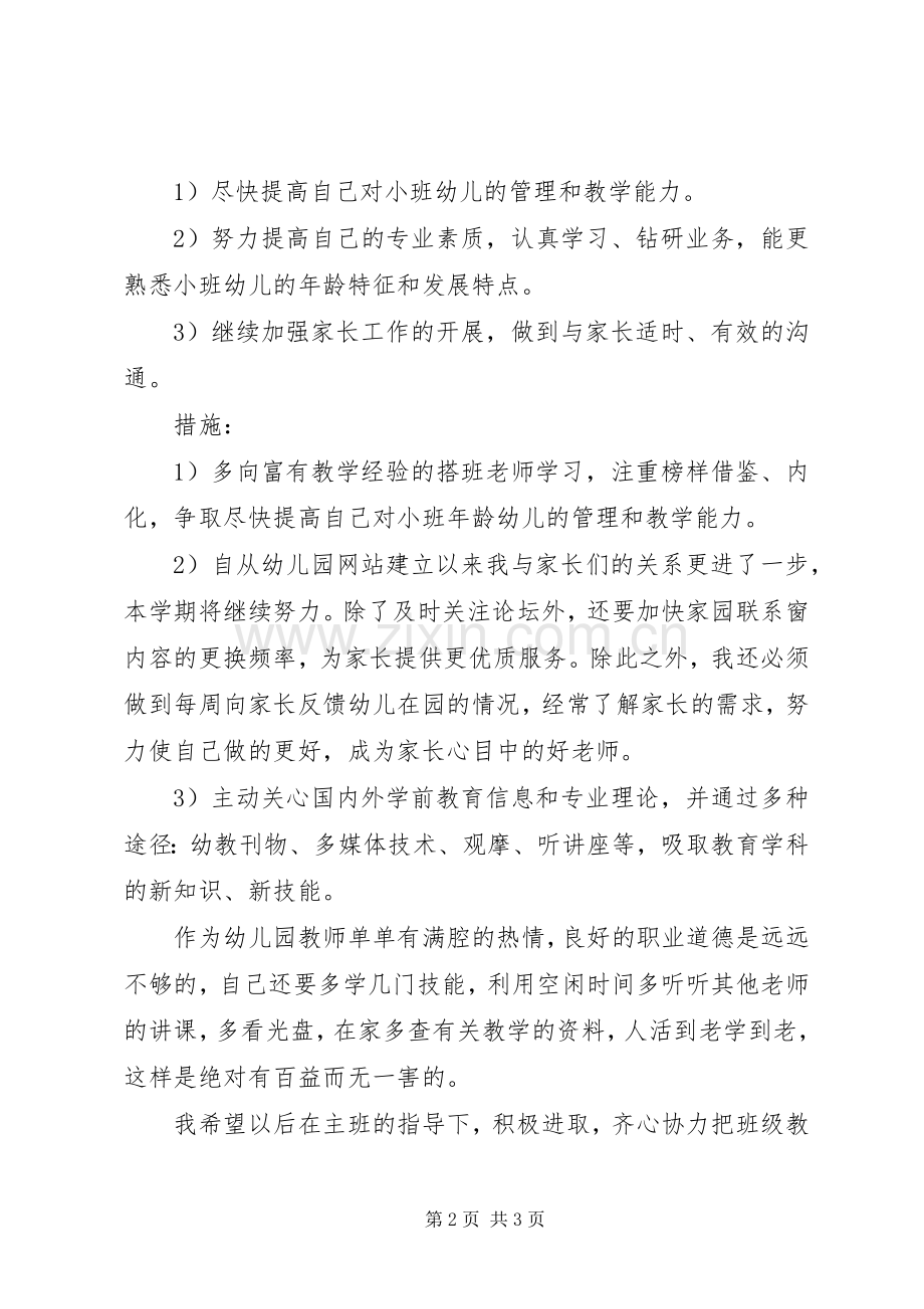 XX年公司个人工作计划范文.docx_第2页