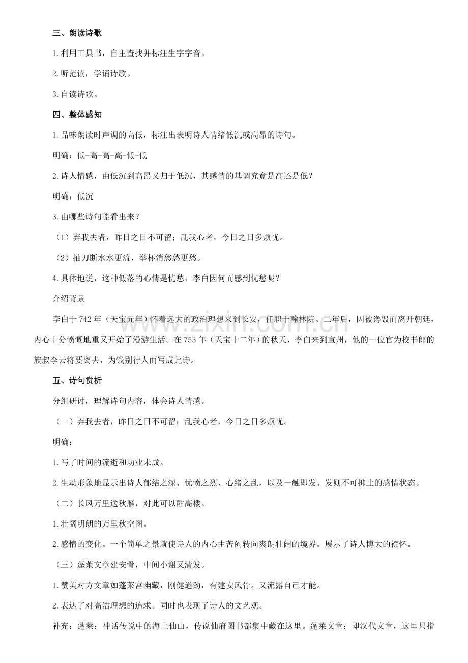 七年级语文下册 10《唐诗四首》之《宣州谢朓楼饯别校书叔云》教案 长春版-长春版初中七年级下册语文教案.doc_第2页