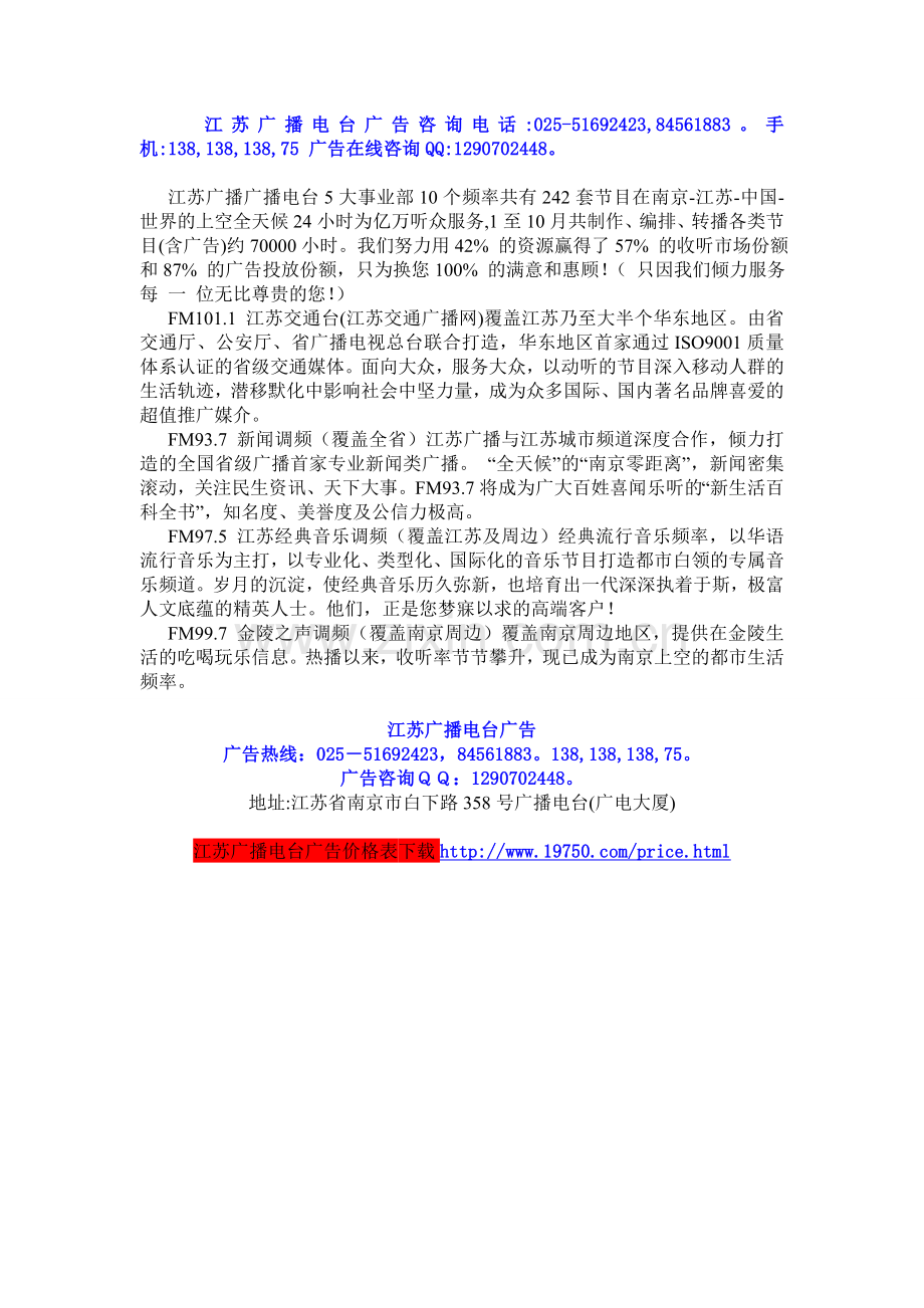 江苏广播电台广告部广告热线.doc_第1页