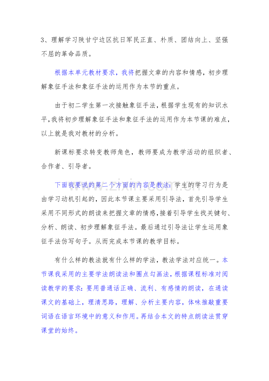 白杨礼赞x说课稿.docx_第2页