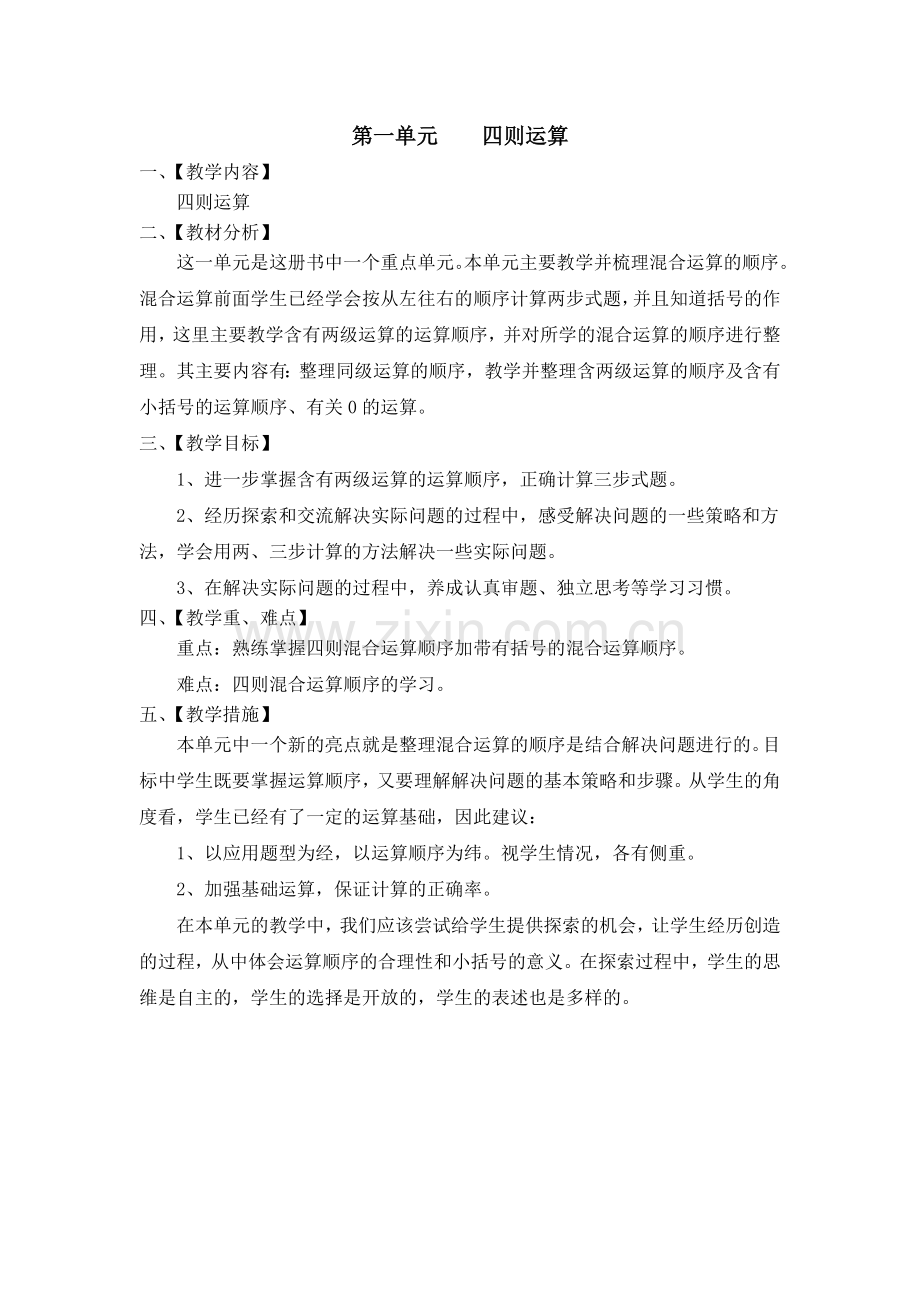 四年级下册数学第一单元基于课标的教案.docx_第1页