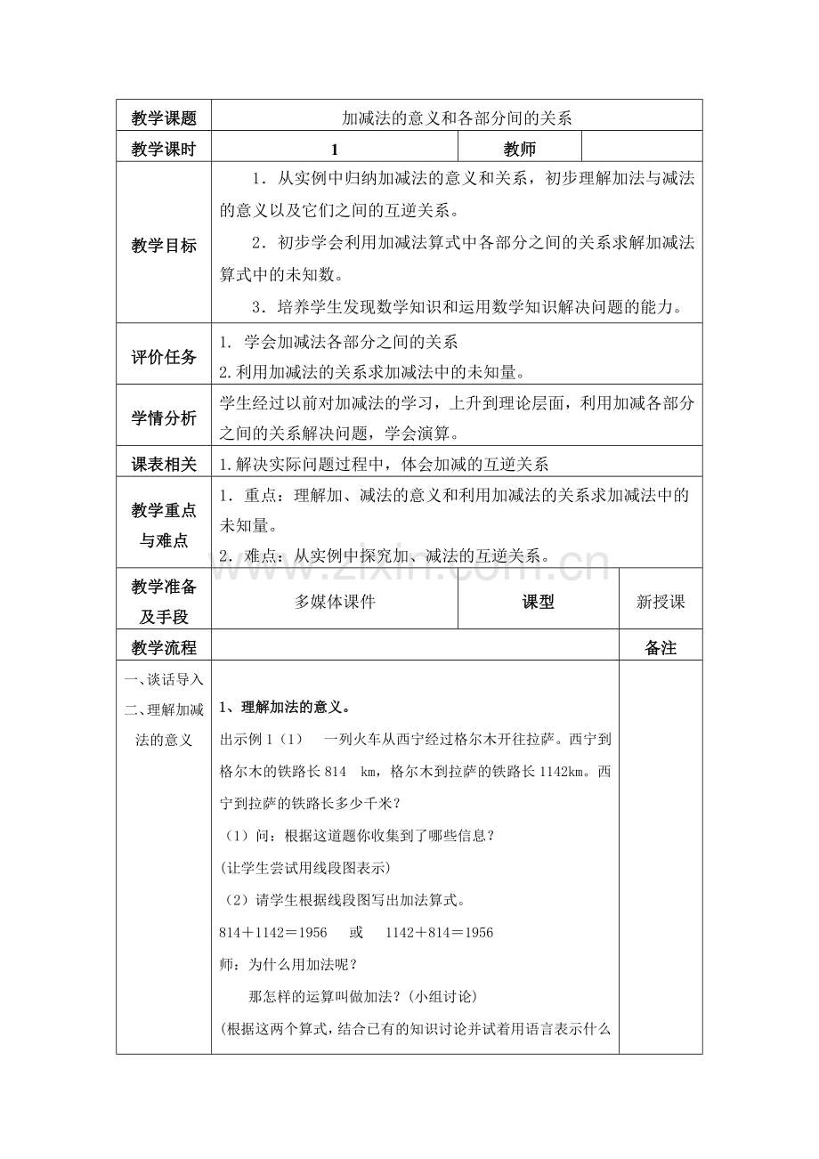 四年级下册数学第一单元基于课标的教案.docx_第2页