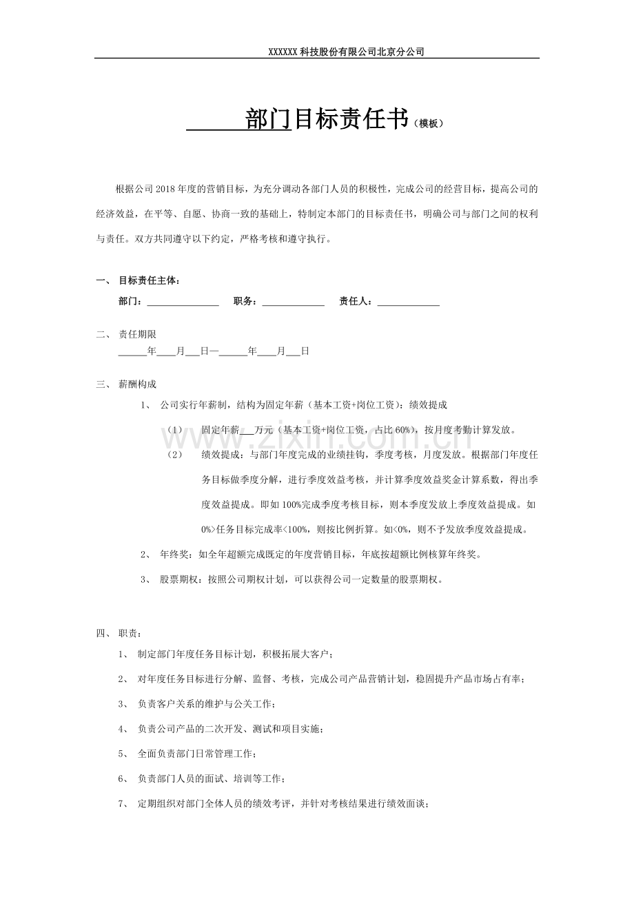 部门目标责任书.doc_第1页