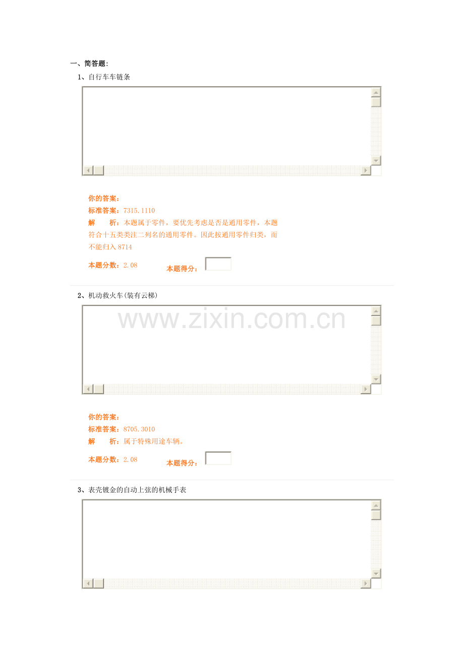 环球职业教育在线报关员冲刺教程模拟试题26.doc_第1页