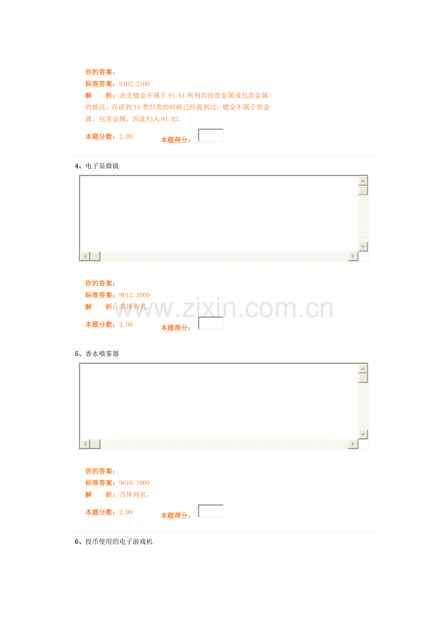 环球职业教育在线报关员冲刺教程模拟试题26.doc_第2页