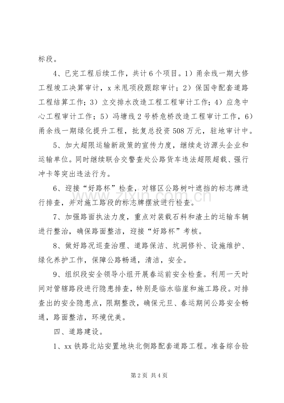 XX年区住建局（交通运输局）1月主要工作计划.docx_第2页