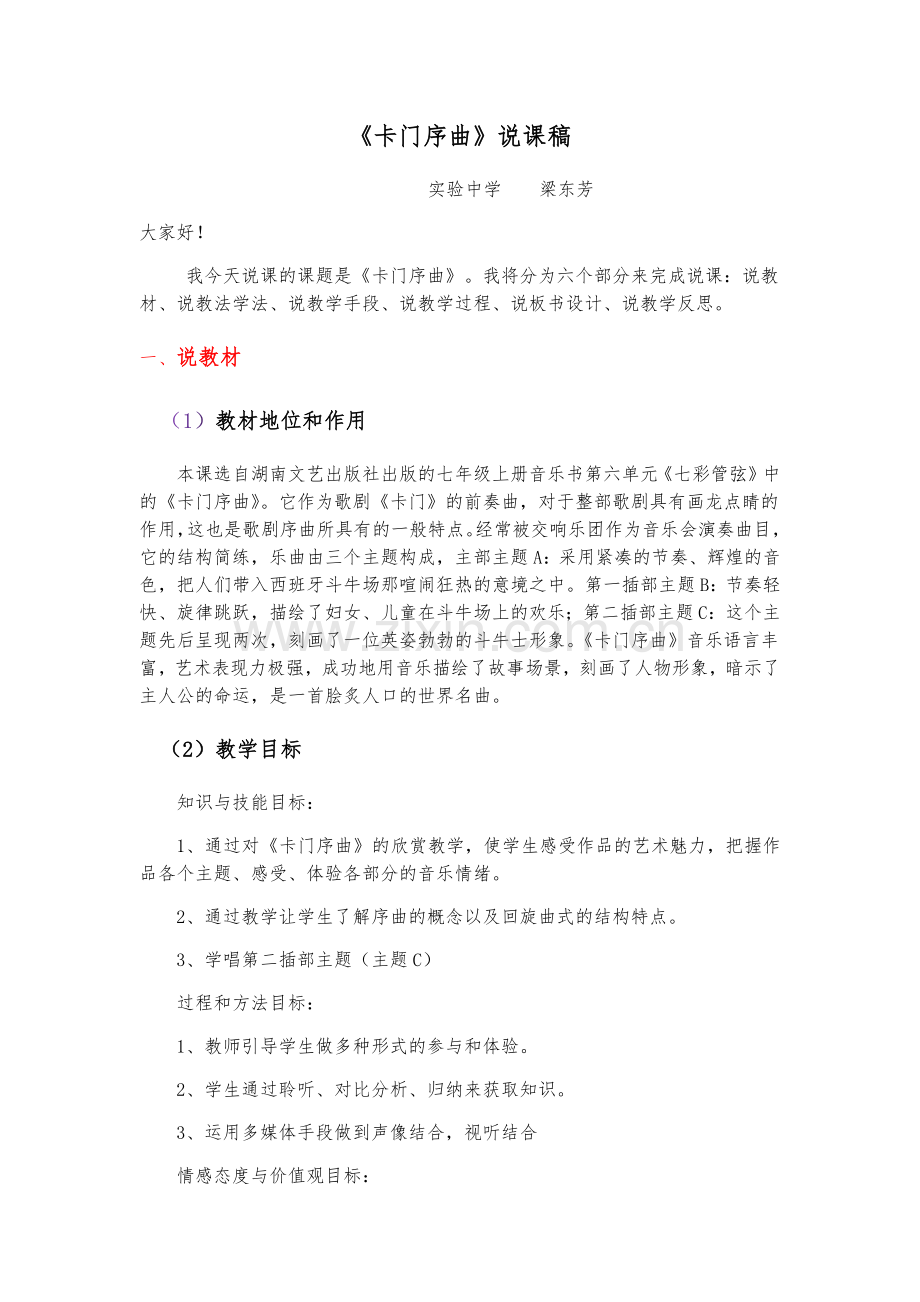 《卡门序曲》说课稿.docx_第1页