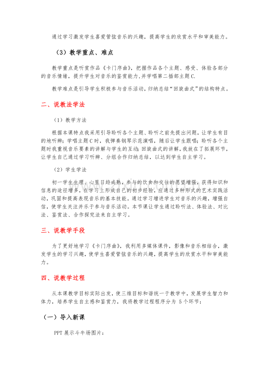 《卡门序曲》说课稿.docx_第2页