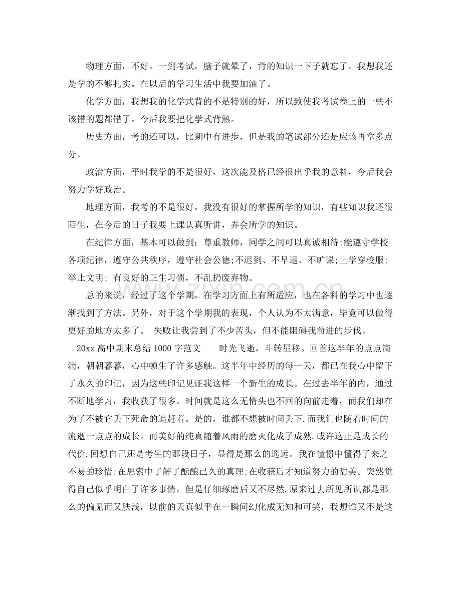 高中期末总结1000字 .docx_第2页