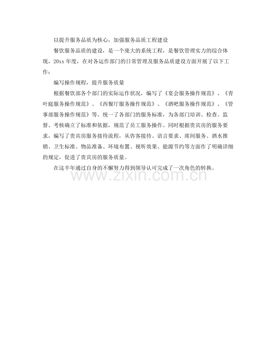 酒店领班上半年总结模板 .docx_第2页