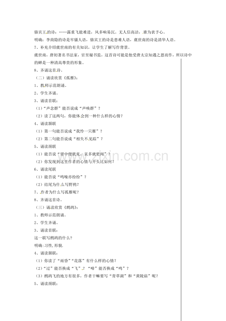 江苏省灌南县实验中学七年级语文下册《蝉、孤雁、鹧鸪》教案 苏教版.doc_第2页