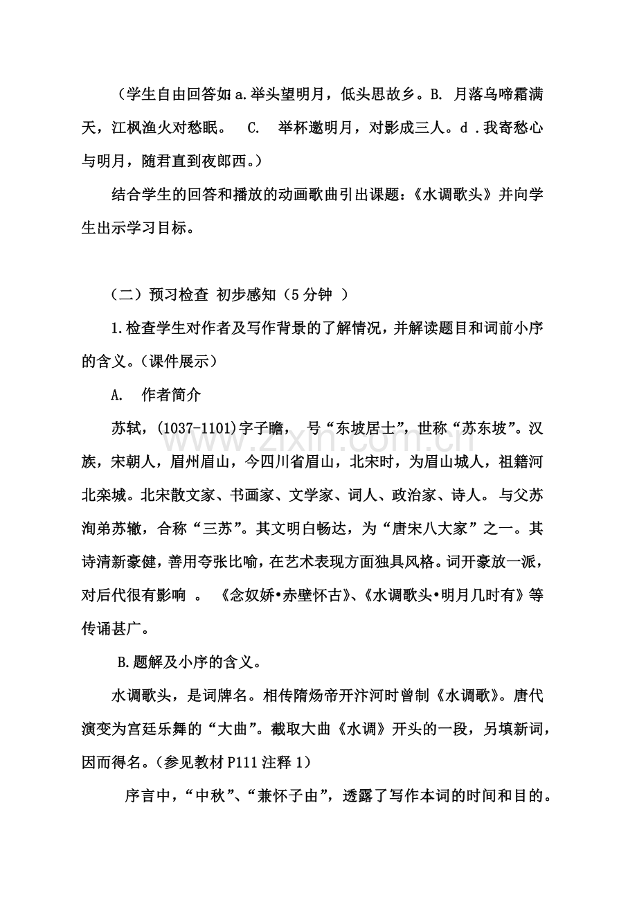 水调歌头.docx_第2页