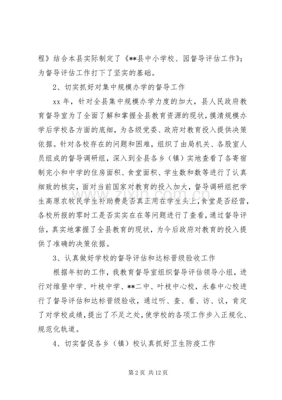 篇一：县人民政府教育督导室工作总结及工作计划.docx_第2页