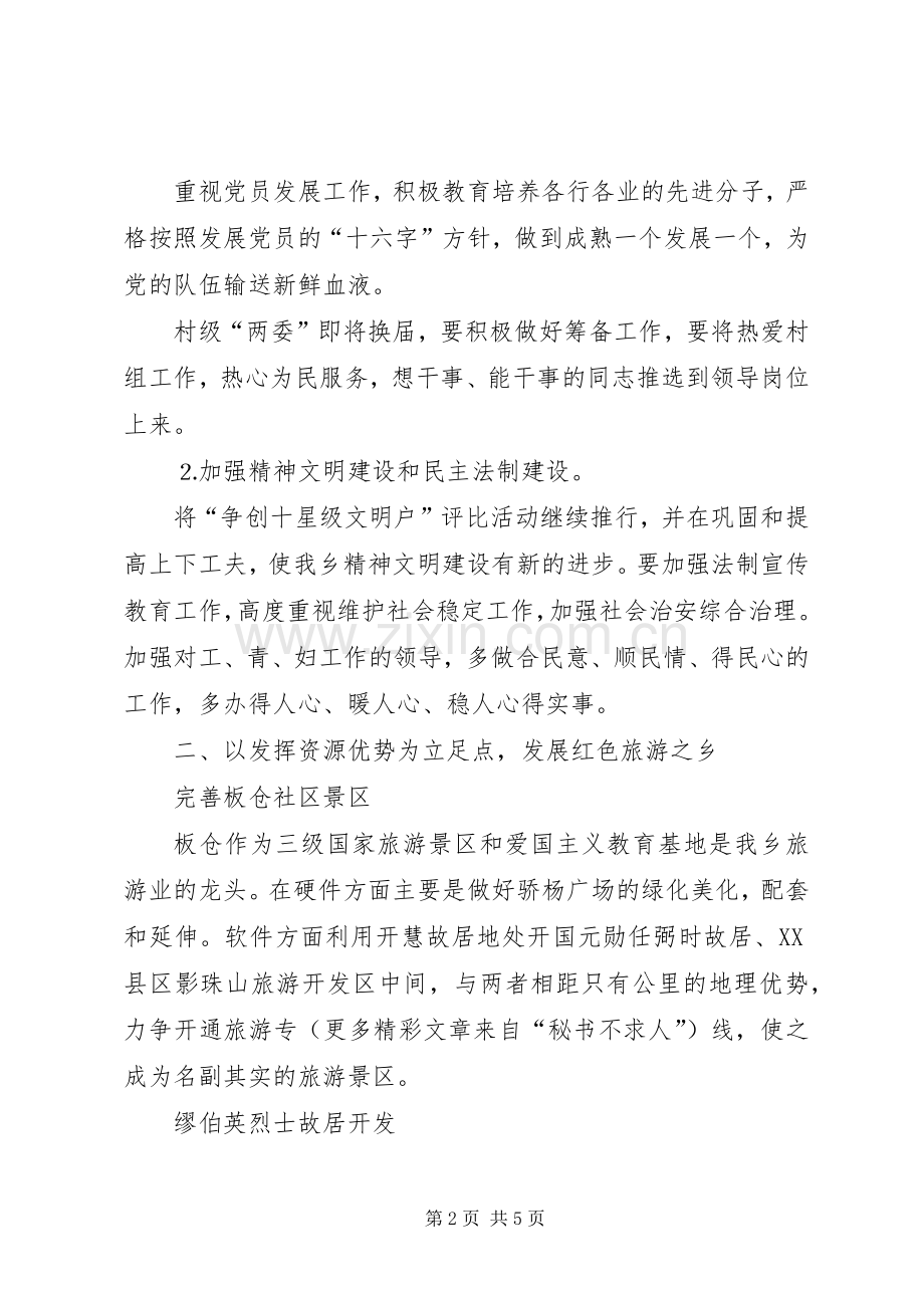 年度乡镇年度工作规划 .docx_第2页