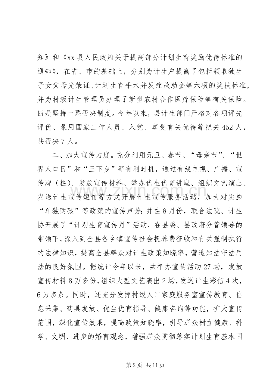 XX年县人口计生工作总结及XX年工作计划.docx_第2页