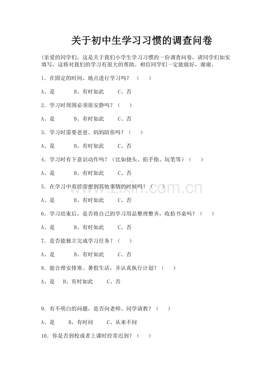 鍏充簬灏忓鐢熷涔犱範鎯殑璋冩煡闂嵎.doc_第1页