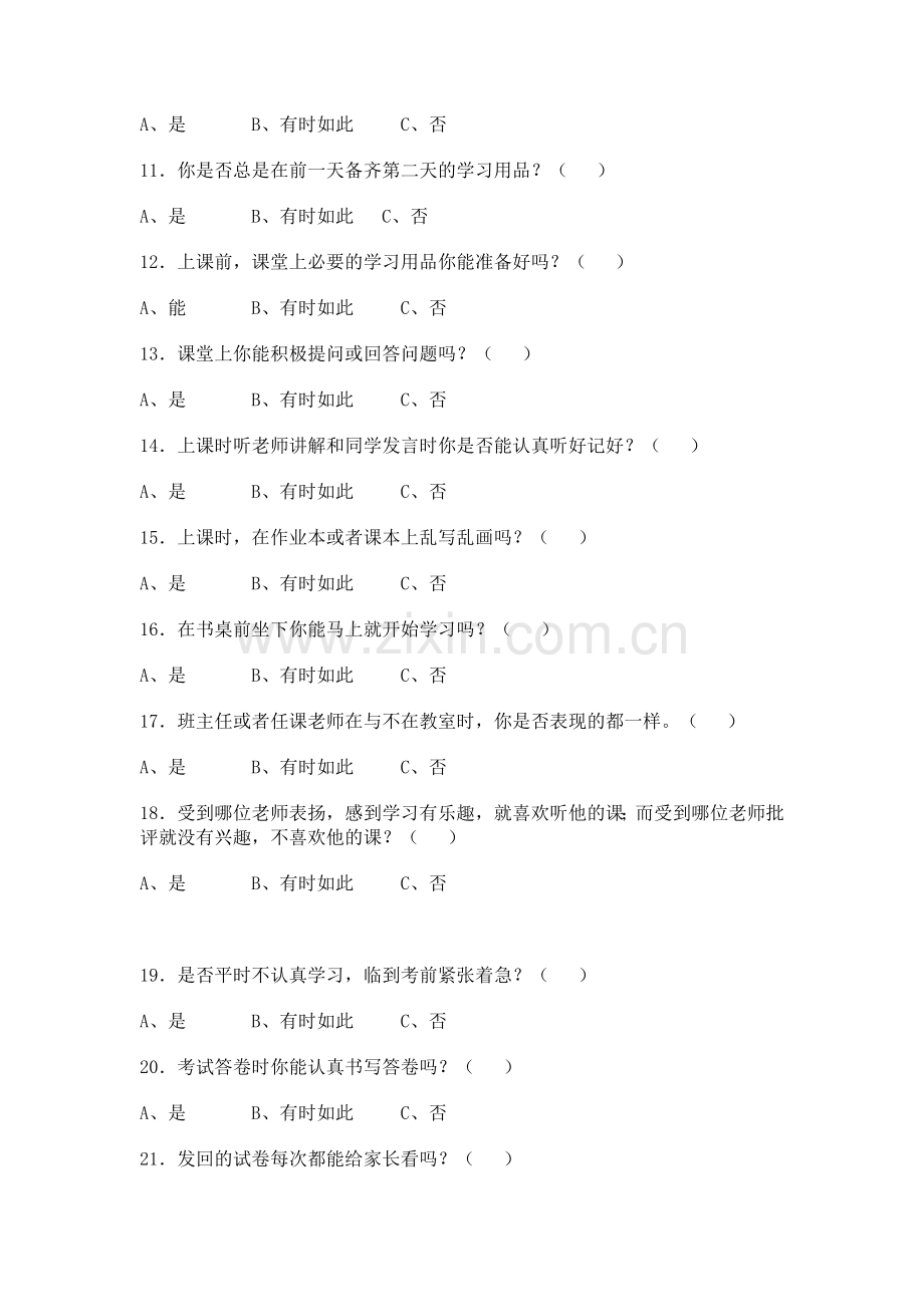 鍏充簬灏忓鐢熷涔犱範鎯殑璋冩煡闂嵎.doc_第2页