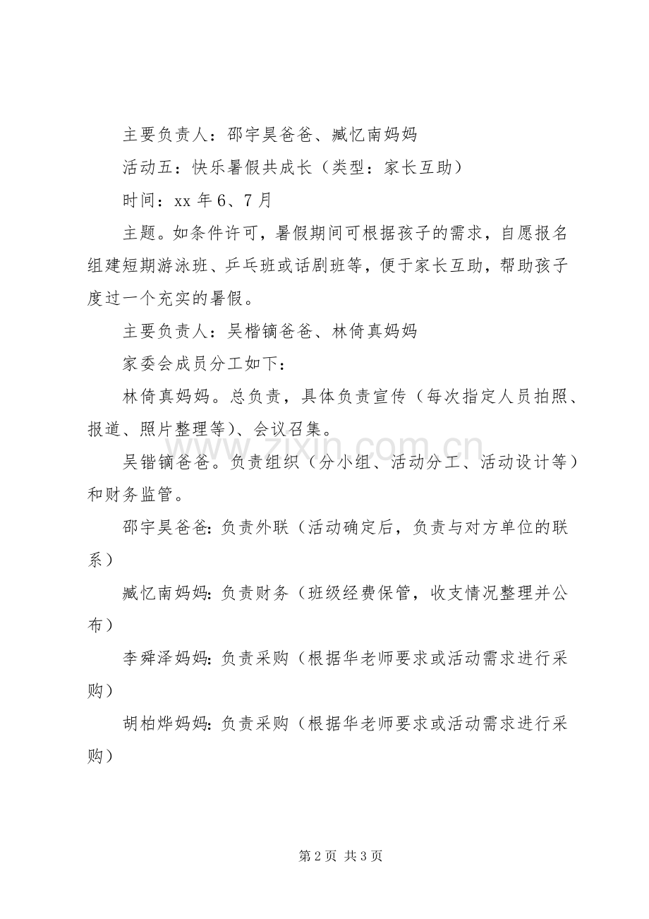 家委会工作计划_1.docx_第2页