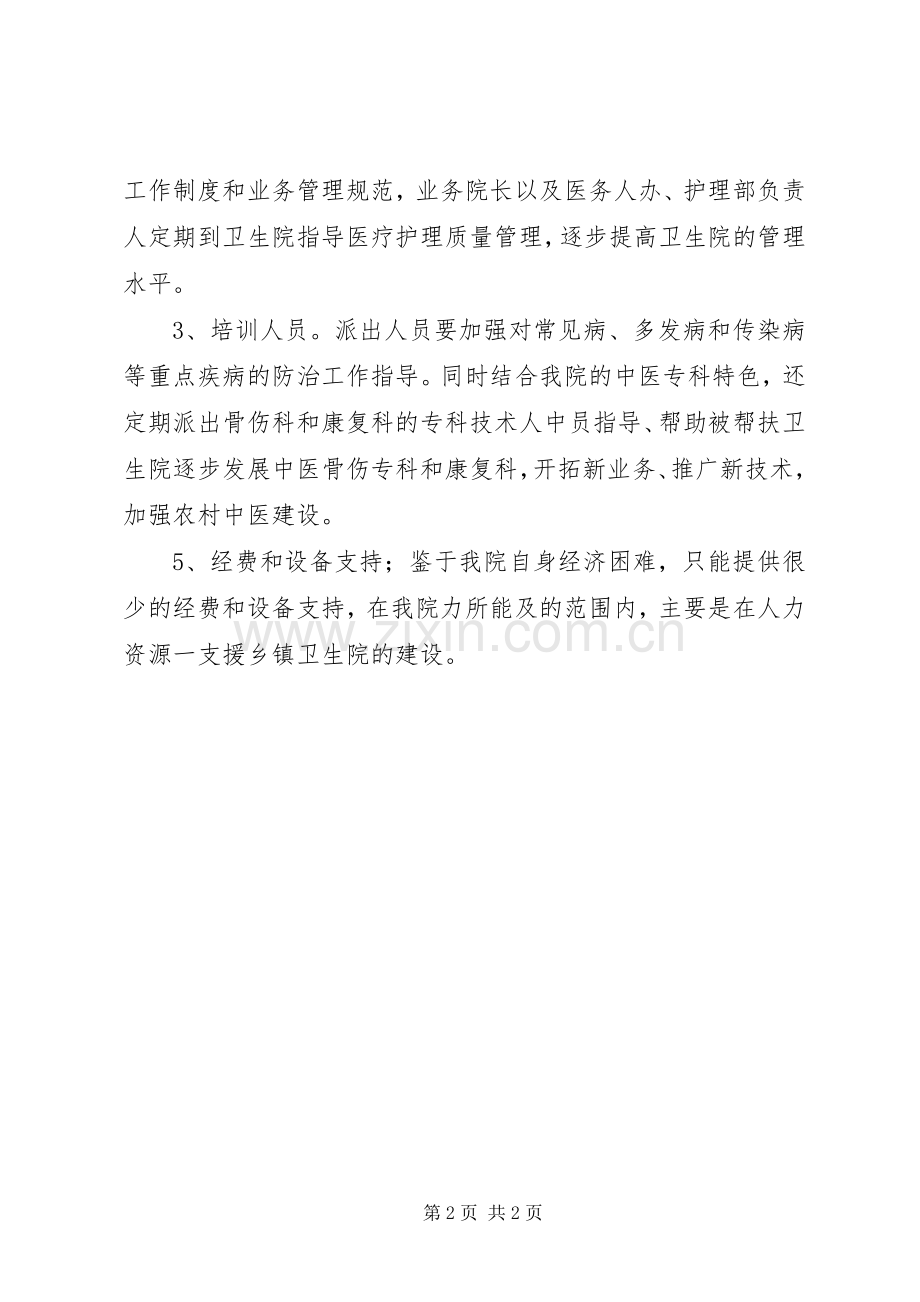 县人民医院对口支援基层医疗卫生机构工作计划范文.docx_第2页
