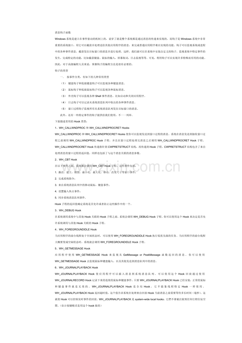 消息钩子函数.doc_第1页