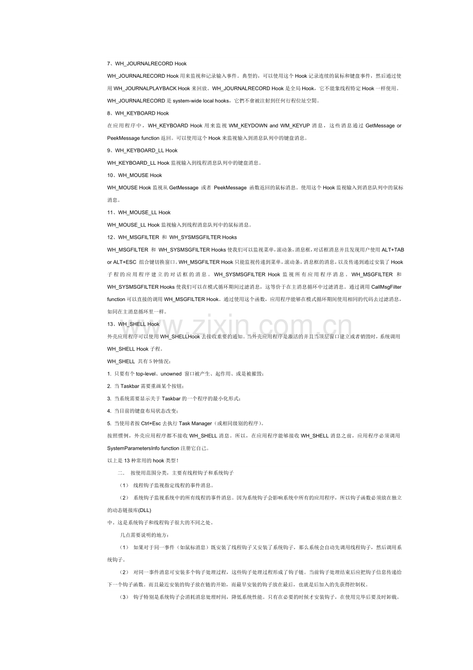 消息钩子函数.doc_第2页